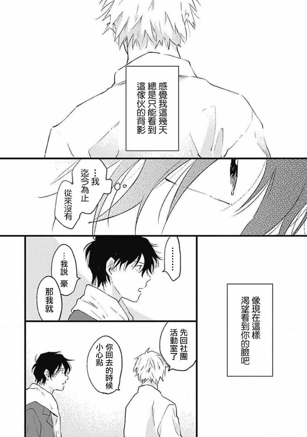 《并不安全的我们》漫画 003集