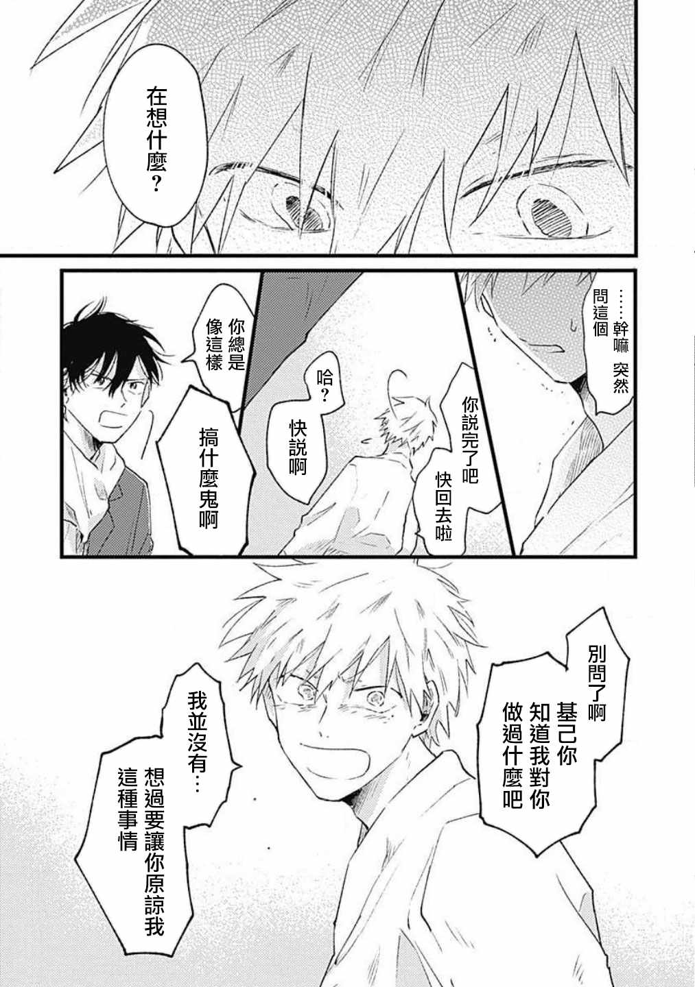 《并不安全的我们》漫画 003集