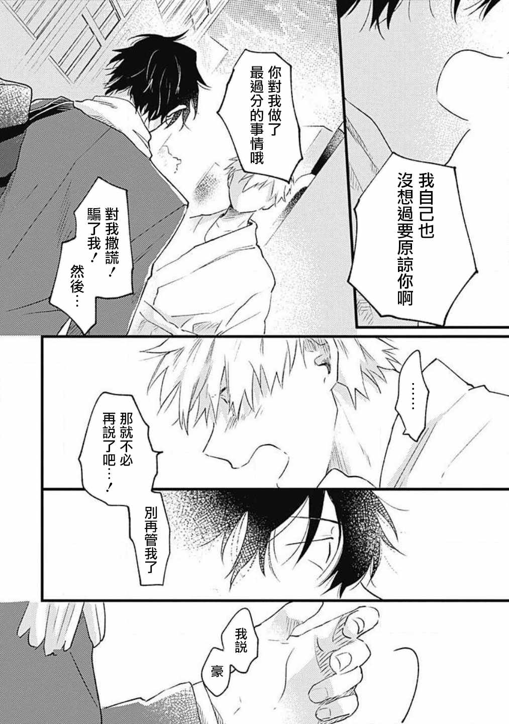 《并不安全的我们》漫画 003集