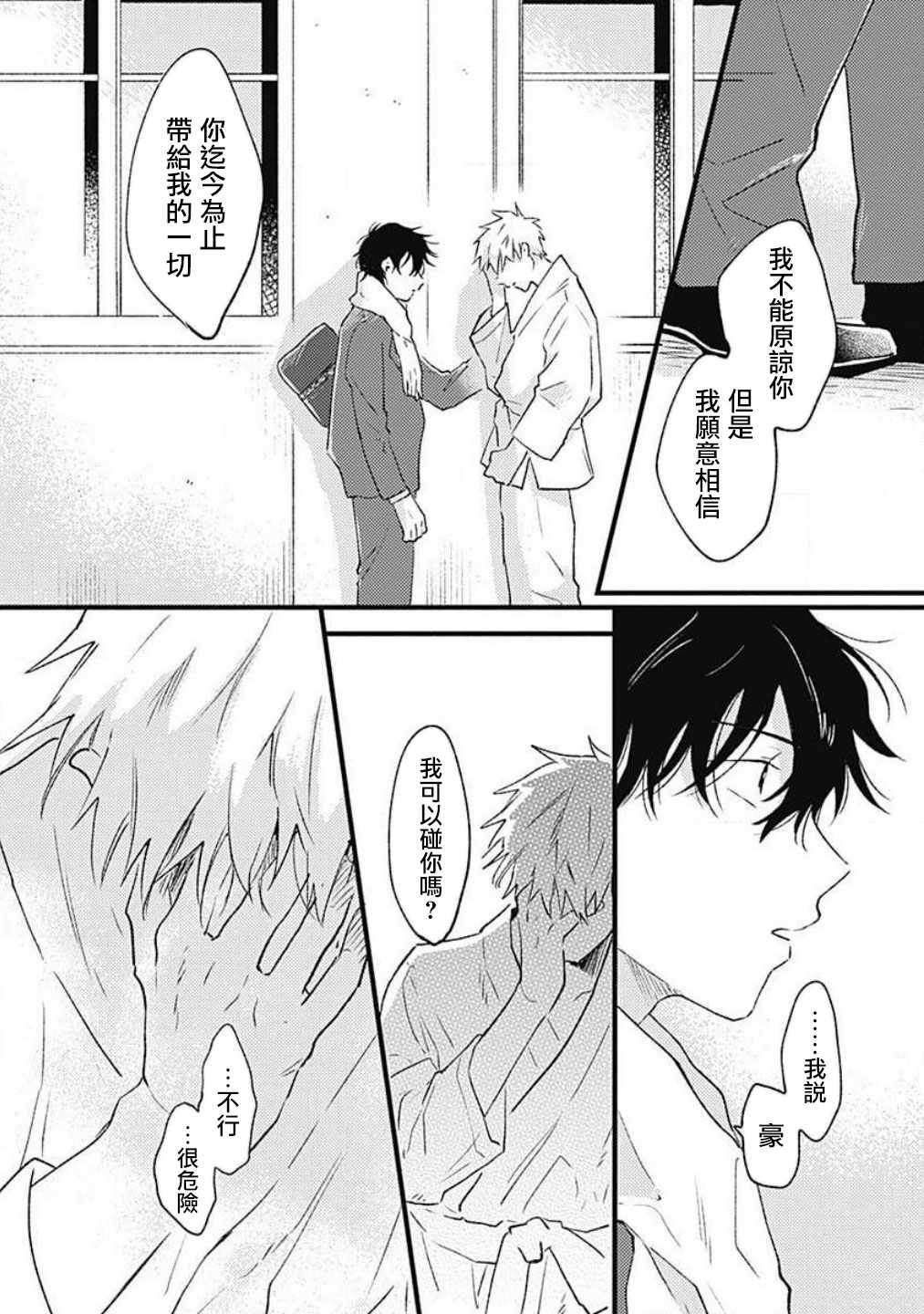 《并不安全的我们》漫画 003集