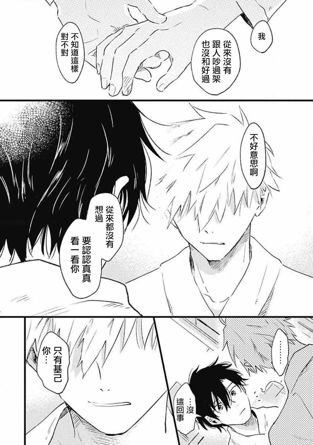 《并不安全的我们》漫画 003集