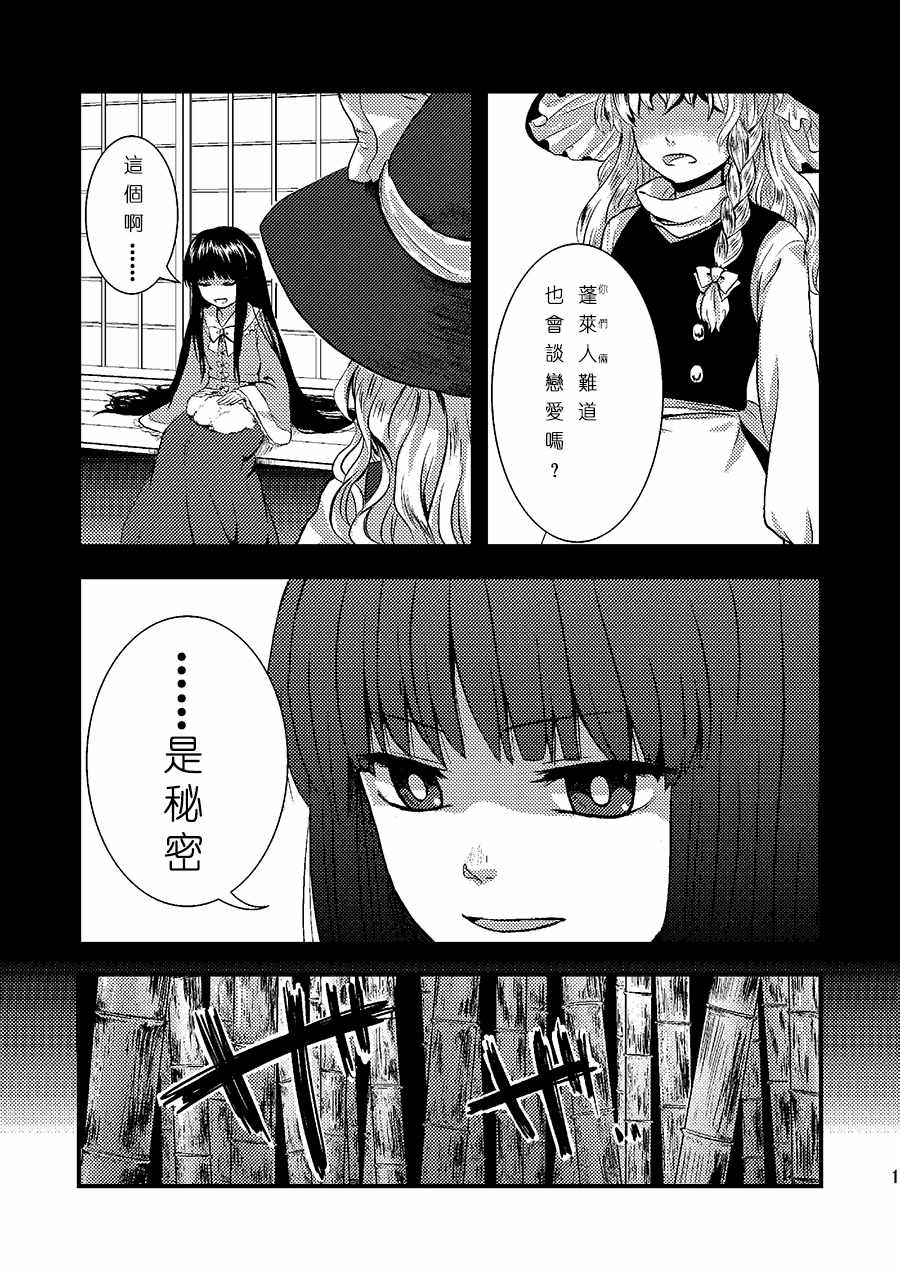 《恋爱是什么东西》漫画 短篇