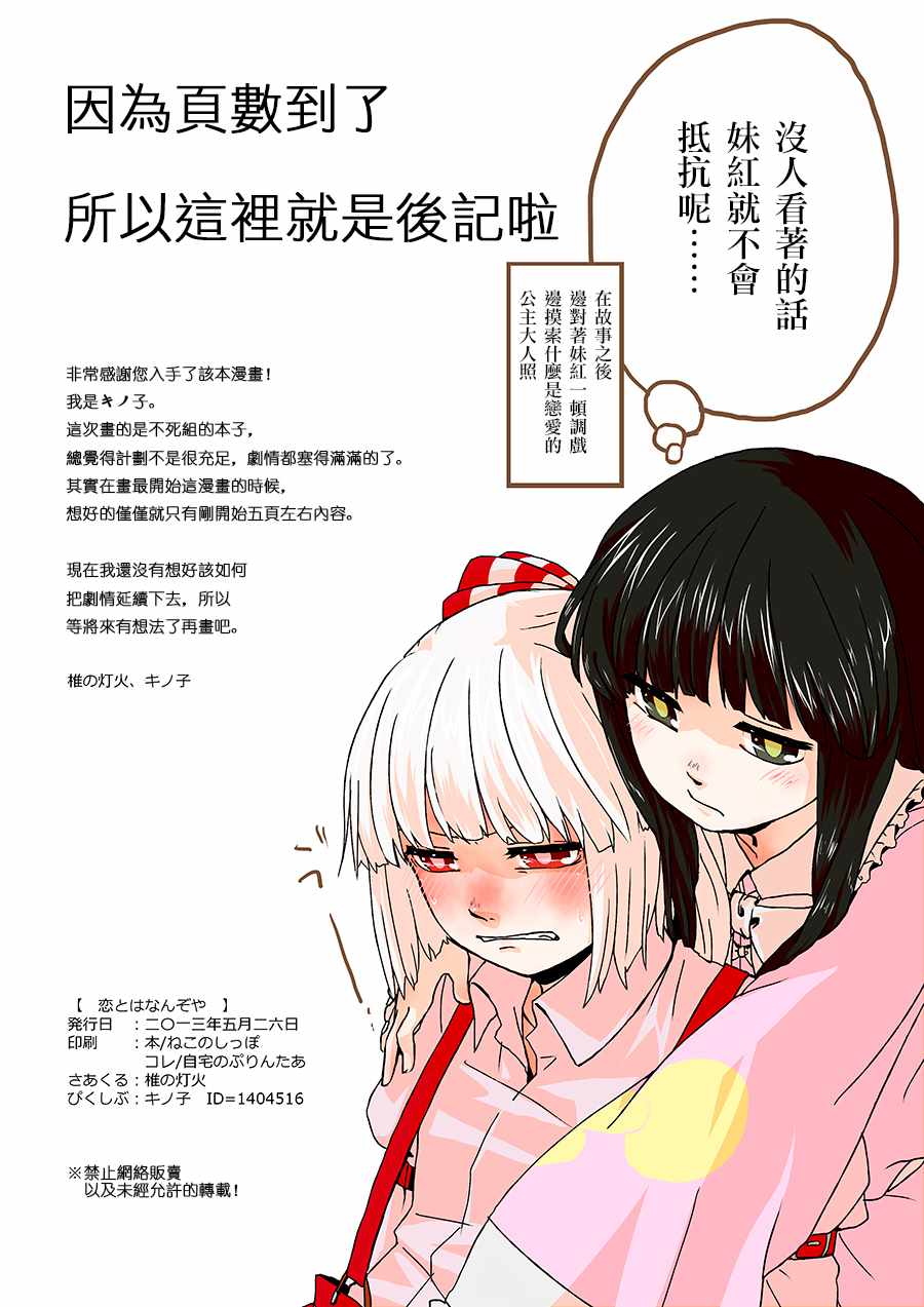 《恋爱是什么东西》漫画 短篇