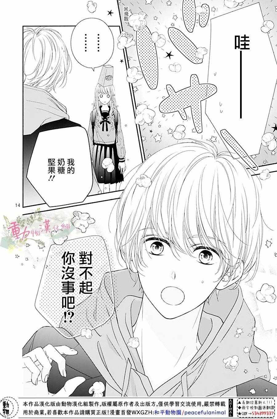 《以吻唤醒》漫画 002集