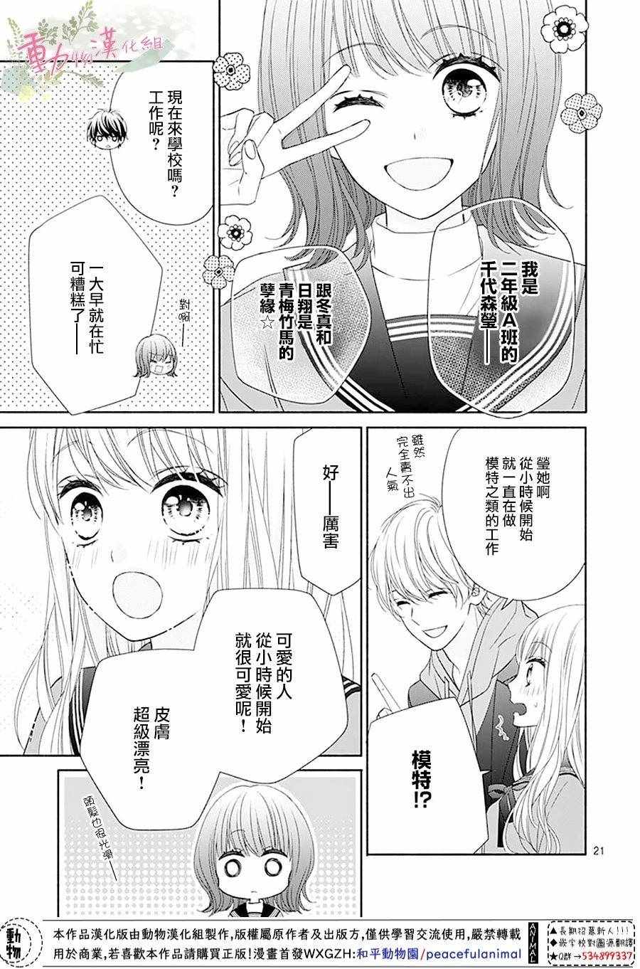 《以吻唤醒》漫画 002集