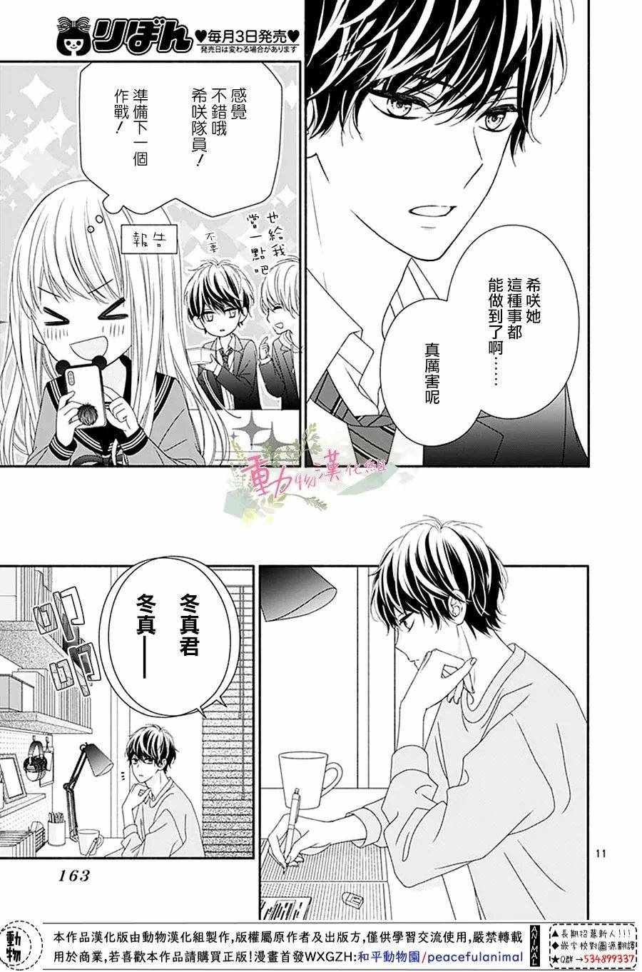 《以吻唤醒》漫画 004集