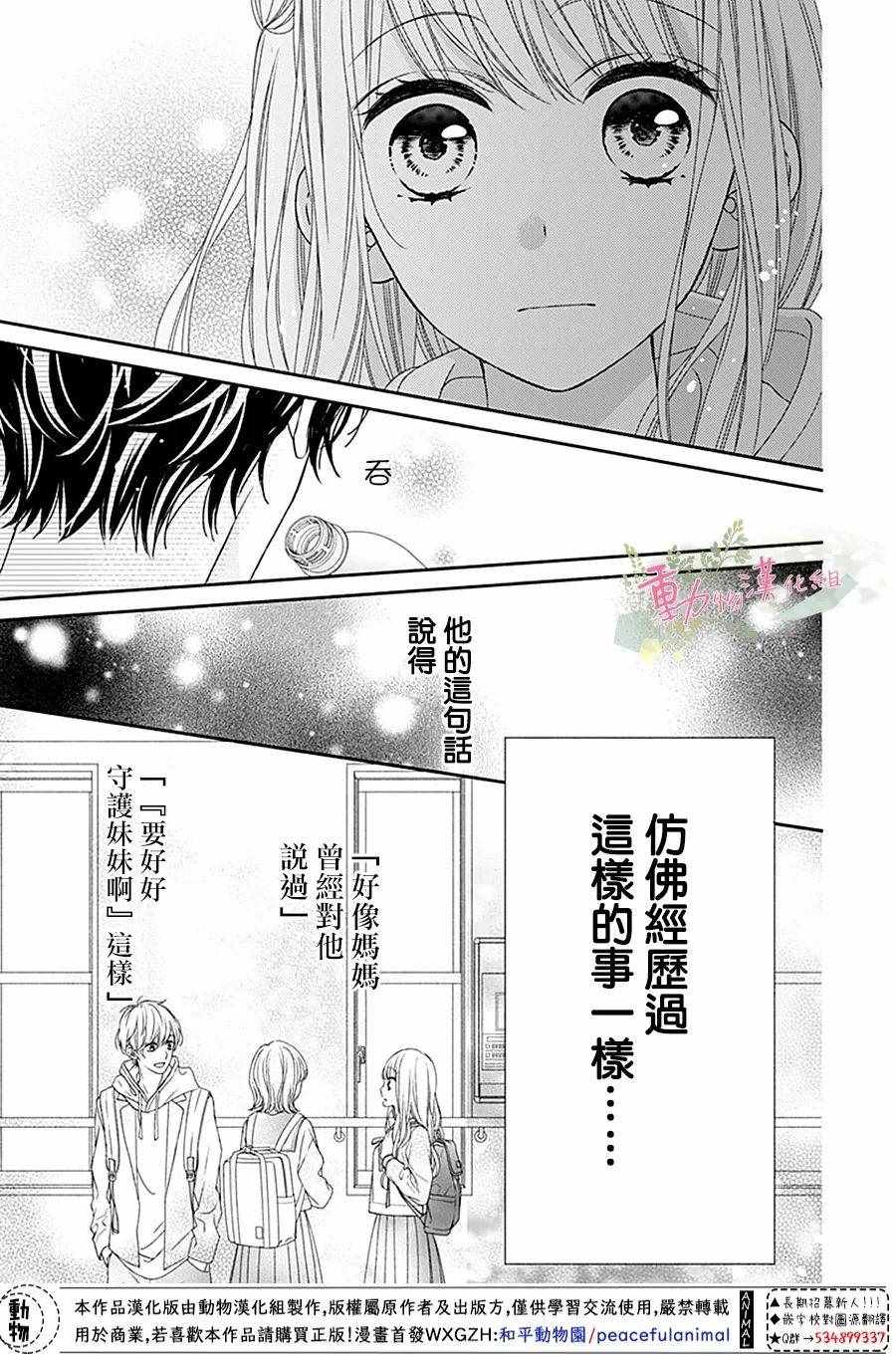 《以吻唤醒》漫画 004集