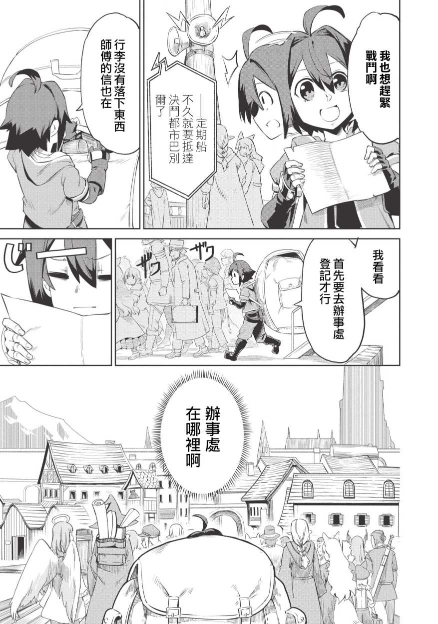 《八大种族的最弱血统者》漫画 最弱血统者 001集