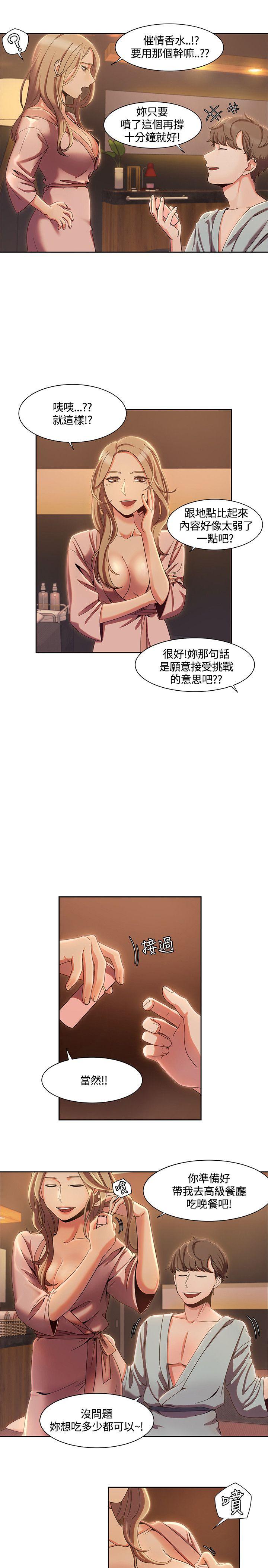 《一炮定输赢》漫画 第4话