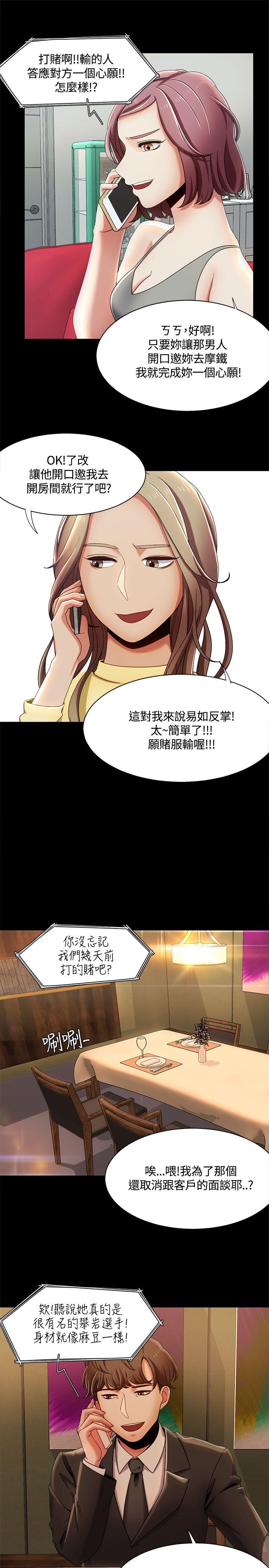 《一炮定输赢》漫画 第13话