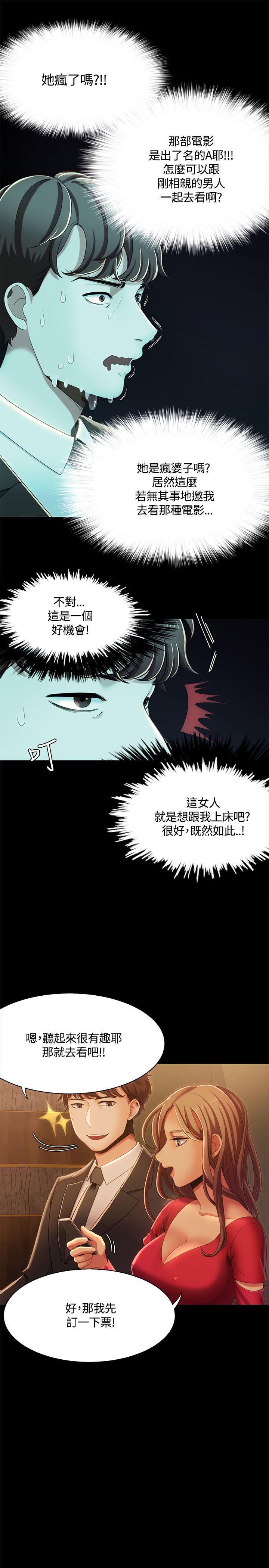 《一炮定输赢》漫画 第14话