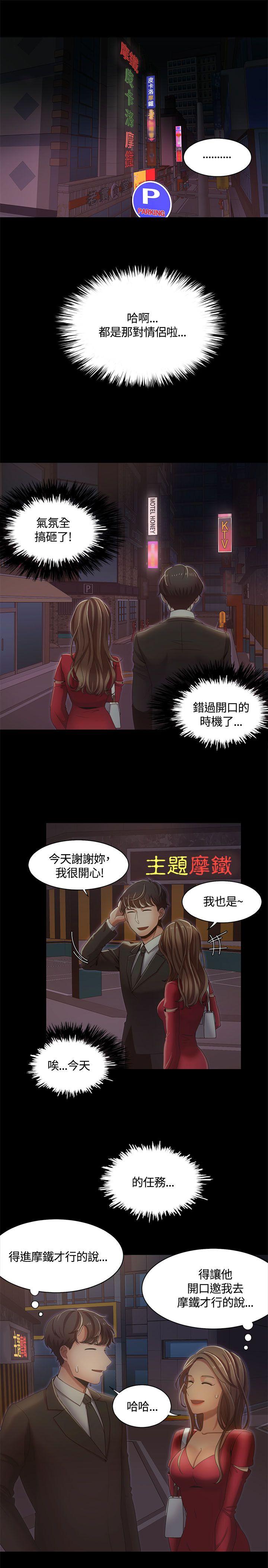 《一炮定输赢》漫画 第14话