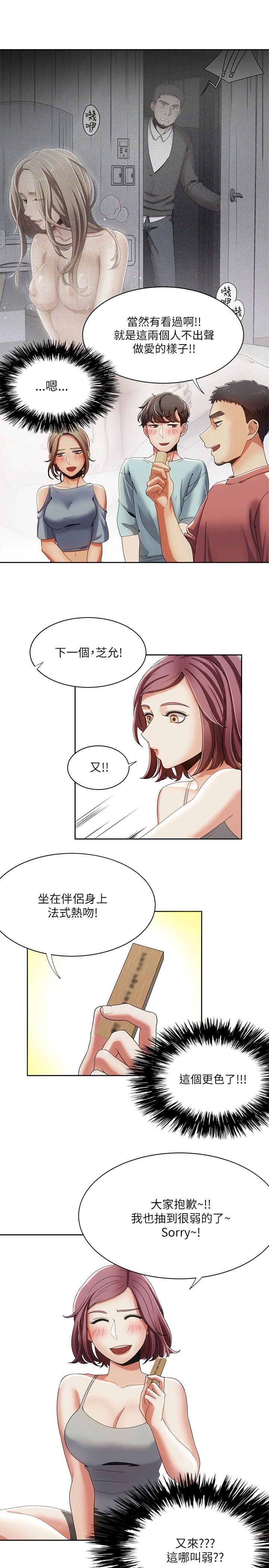 《一炮定输赢》漫画 第18话