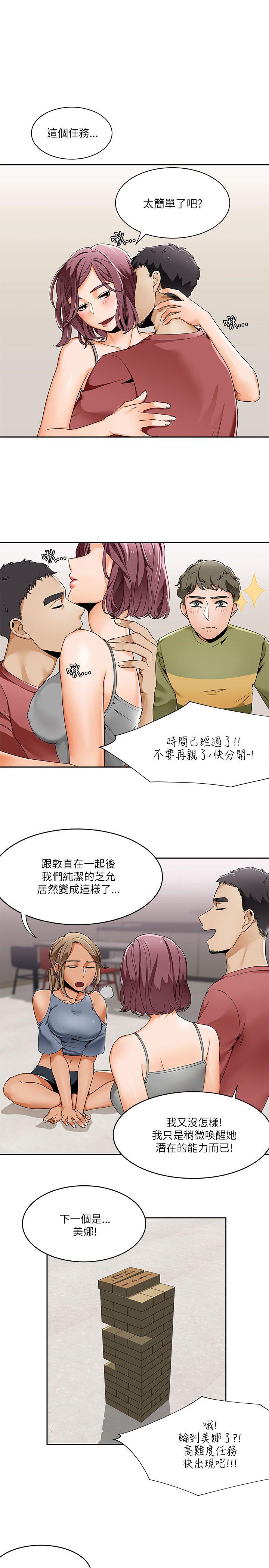 《一炮定输赢》漫画 第19话