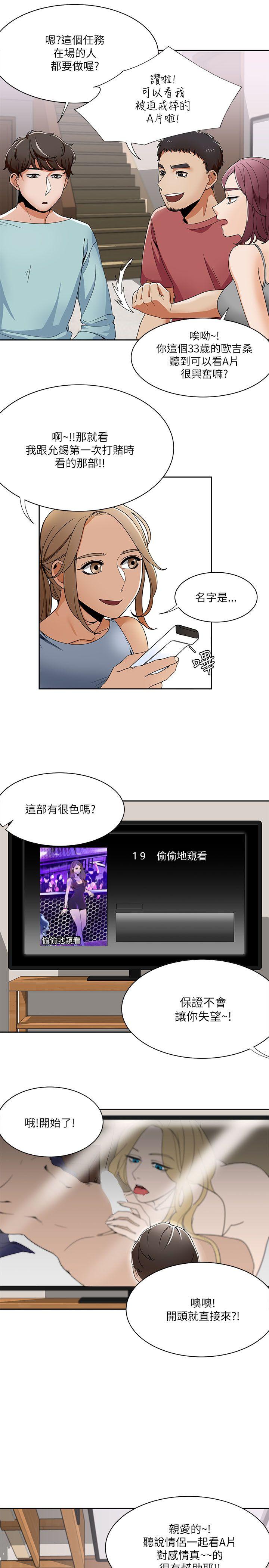 《一炮定输赢》漫画 第19话