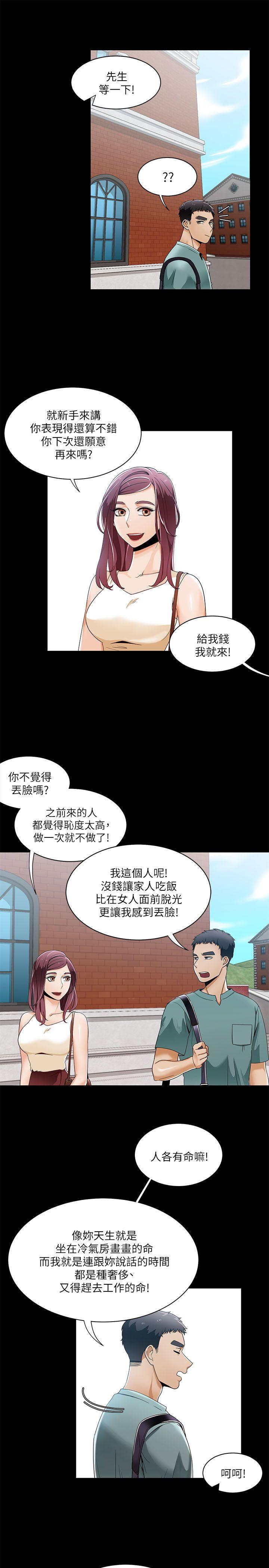 《一炮定输赢》漫画 第28话