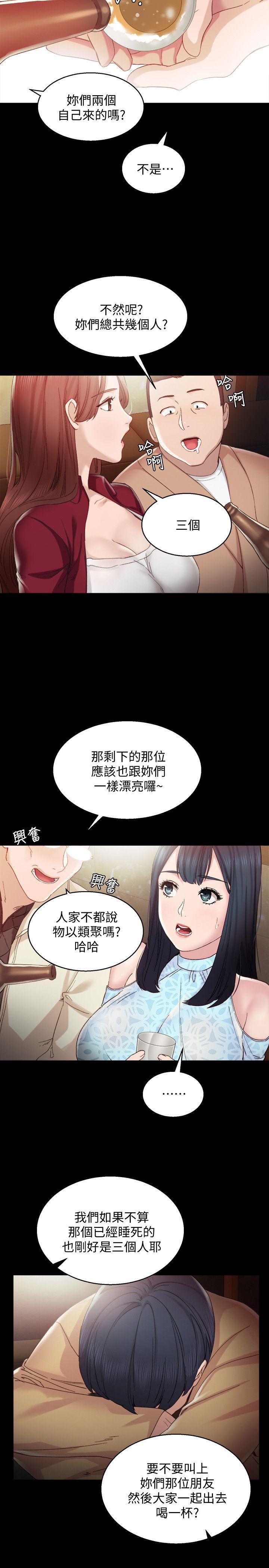 《实习老师》漫画 第1话-与学生们在夜店的重逢