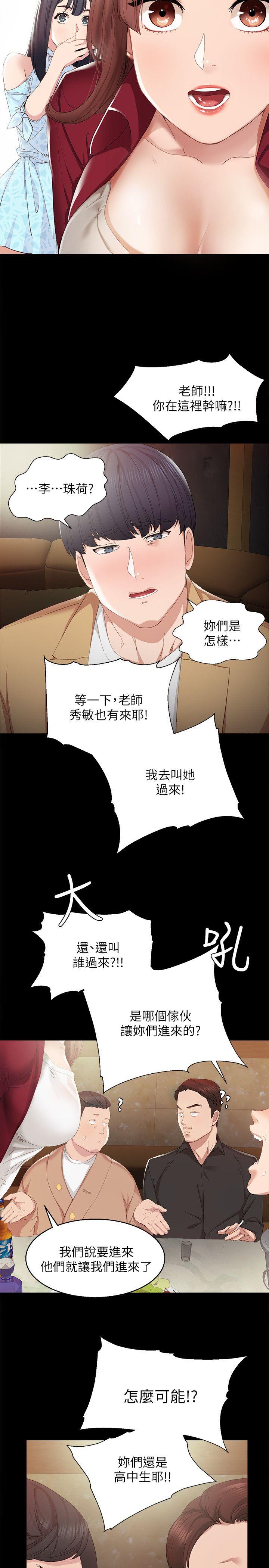 《实习老师》漫画 第1话-与学生们在夜店的重逢