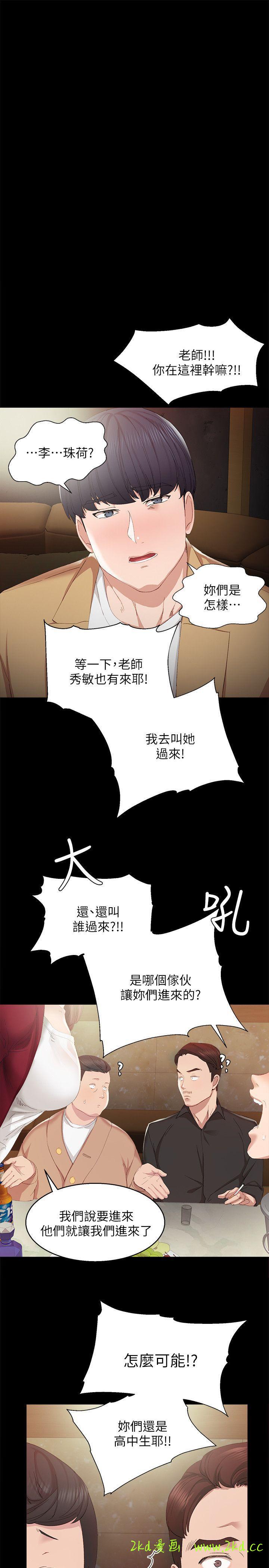 《实习老师》漫画 第2话-我们成年啰!