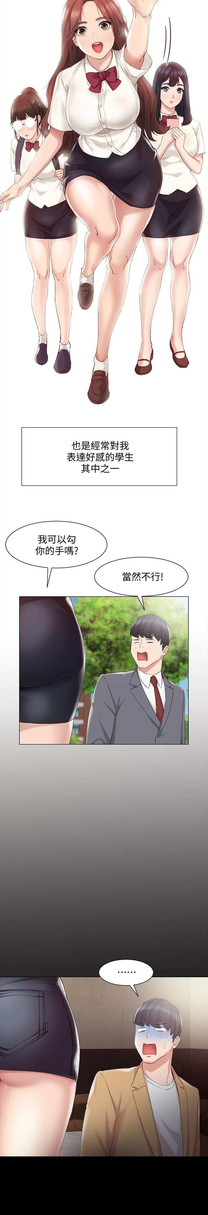 《实习老师》漫画 第2话-我们成年啰!