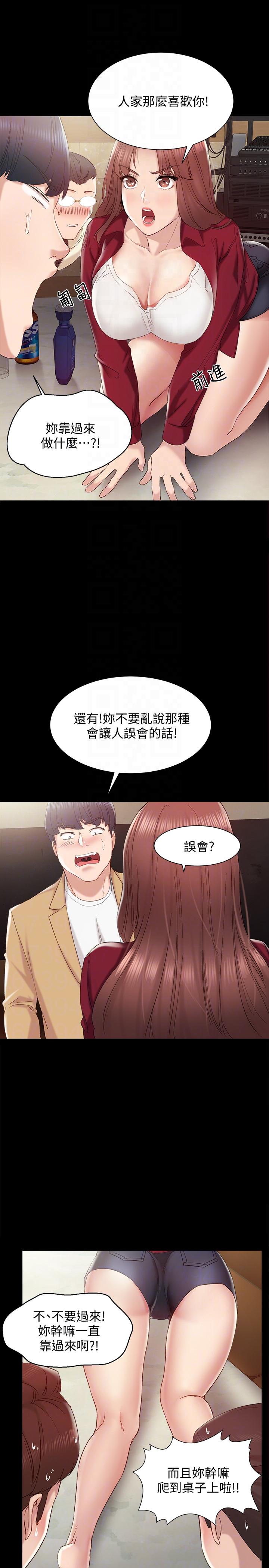 《实习老师》漫画 第2话-我们成年啰!