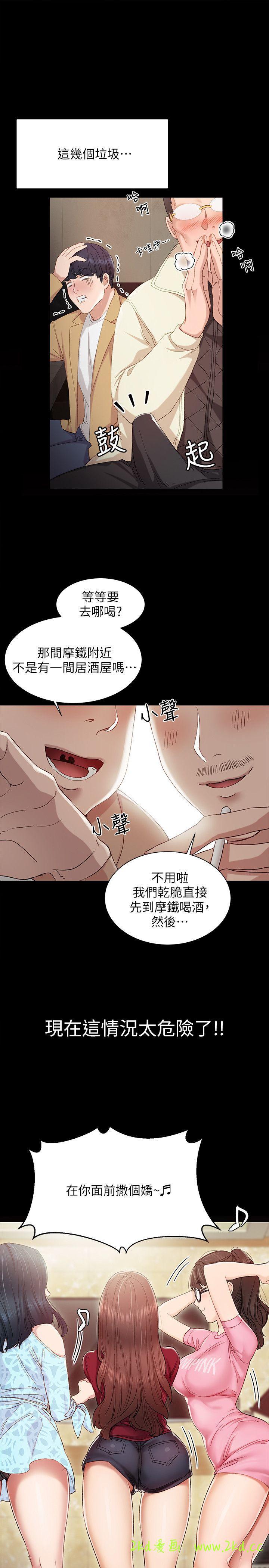 《实习老师》漫画 第3话-老师，你醉了吗?