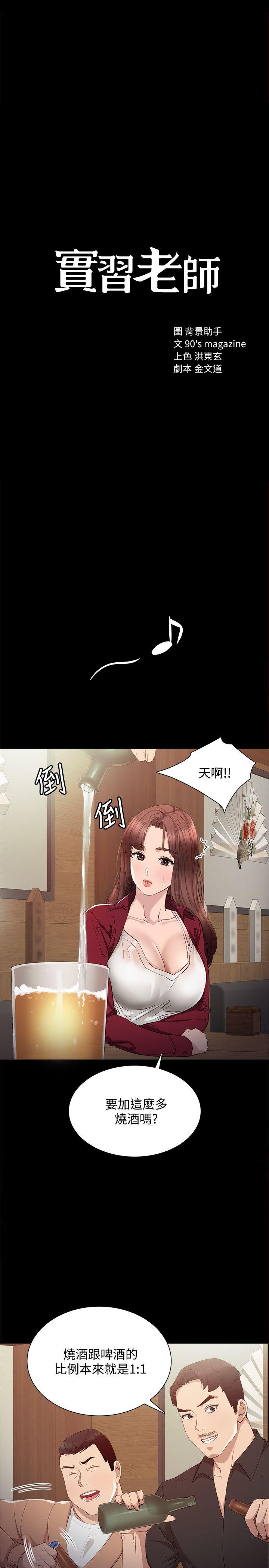 《实习老师》漫画 第3话-老师，你醉了吗?