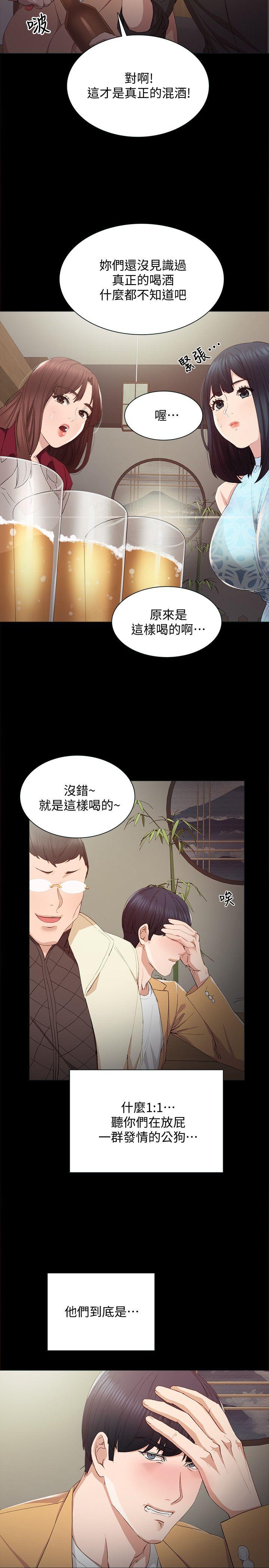 《实习老师》漫画 第3话-老师，你醉了吗?