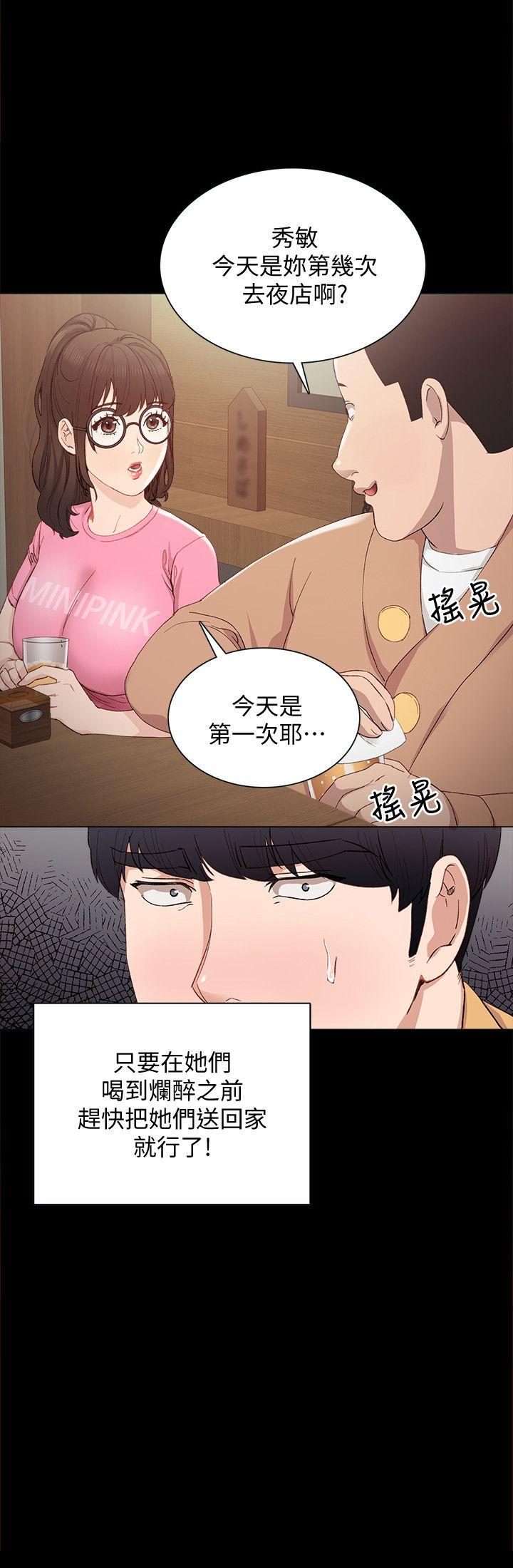 《实习老师》漫画 第3话-老师，你醉了吗?