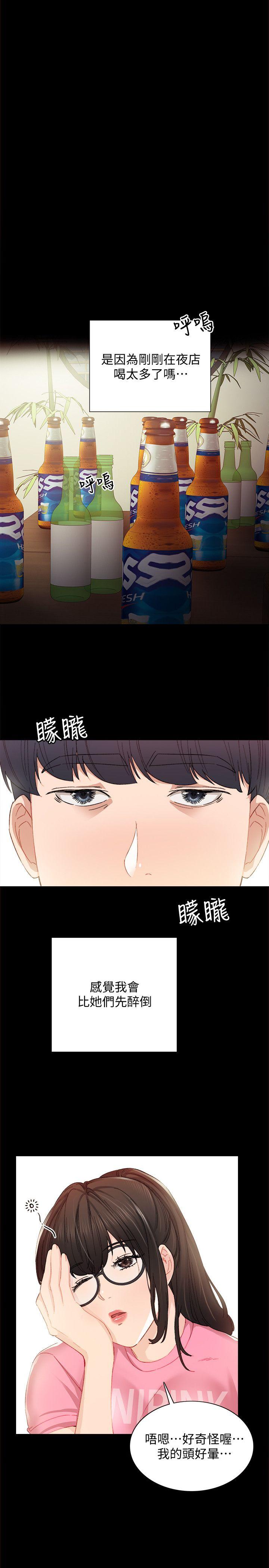 《实习老师》漫画 第3话-老师，你醉了吗?