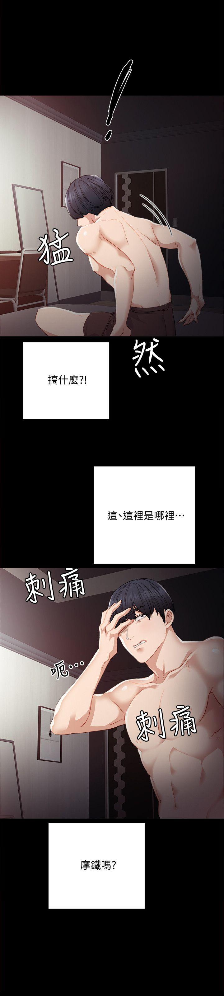 《实习老师》漫画 第3话-老师，你醉了吗?