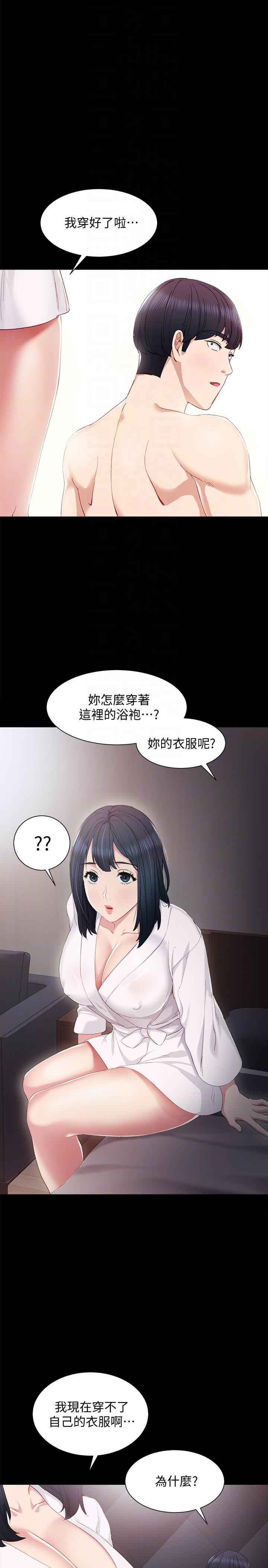 《实习老师》漫画 第4话-越界的师生关係