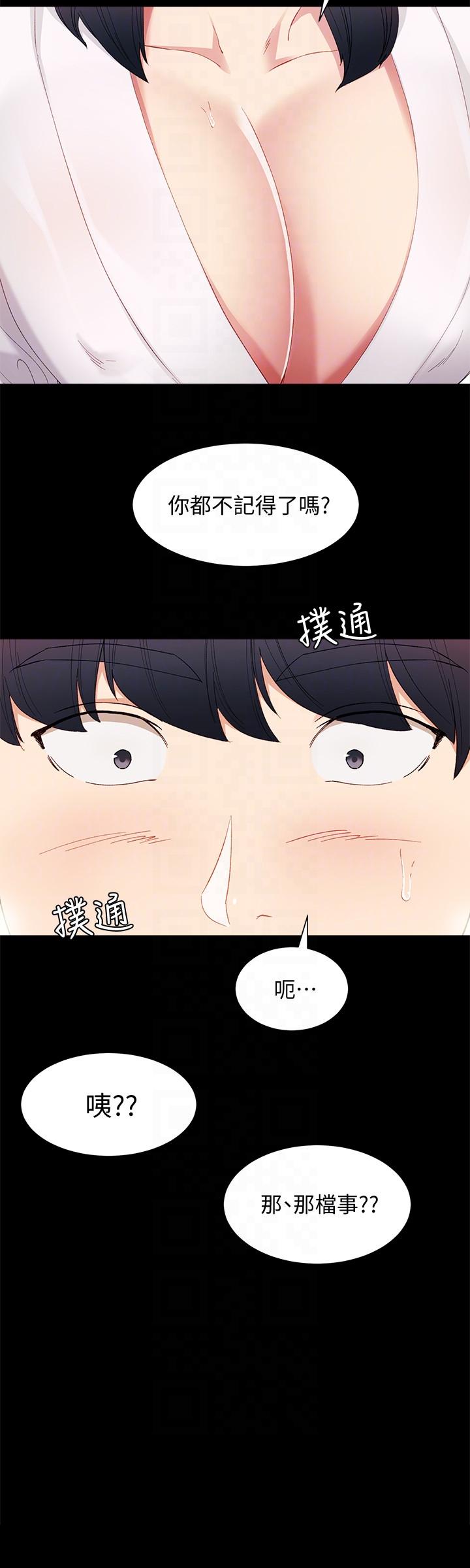 《实习老师》漫画 第4话-越界的师生关係