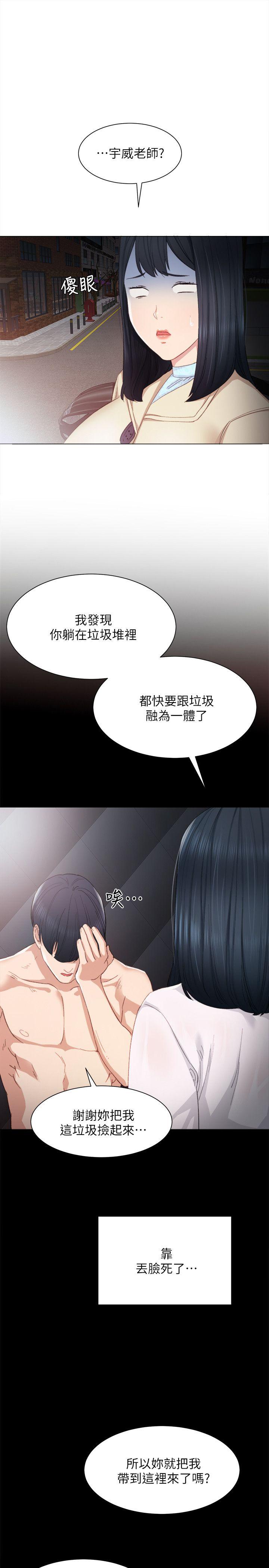 《实习老师》漫画 第4话-越界的师生关係