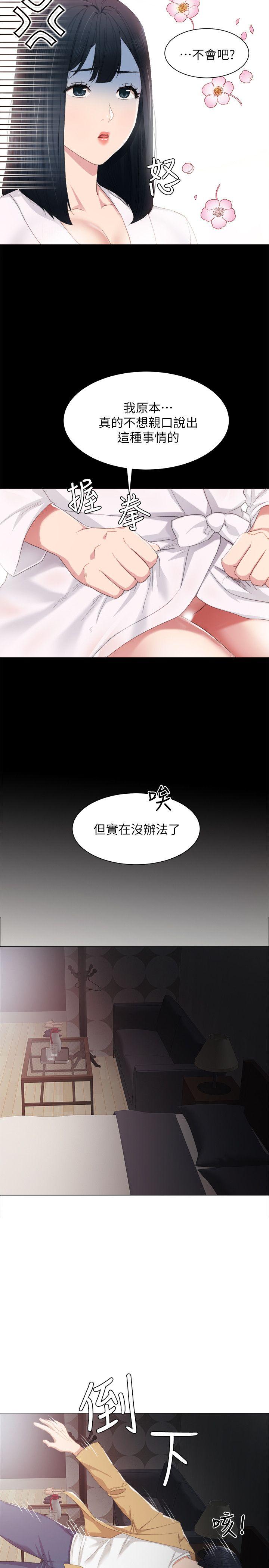 《实习老师》漫画 第4话-越界的师生关係