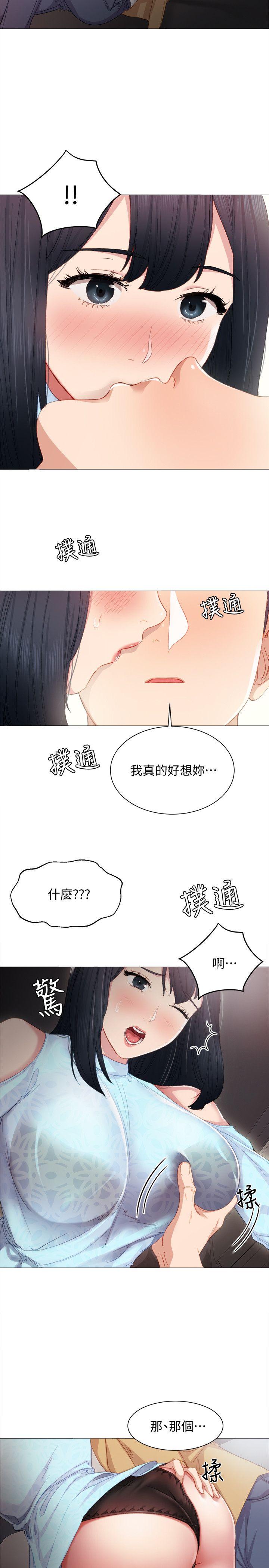 《实习老师》漫画 第4话-越界的师生关係