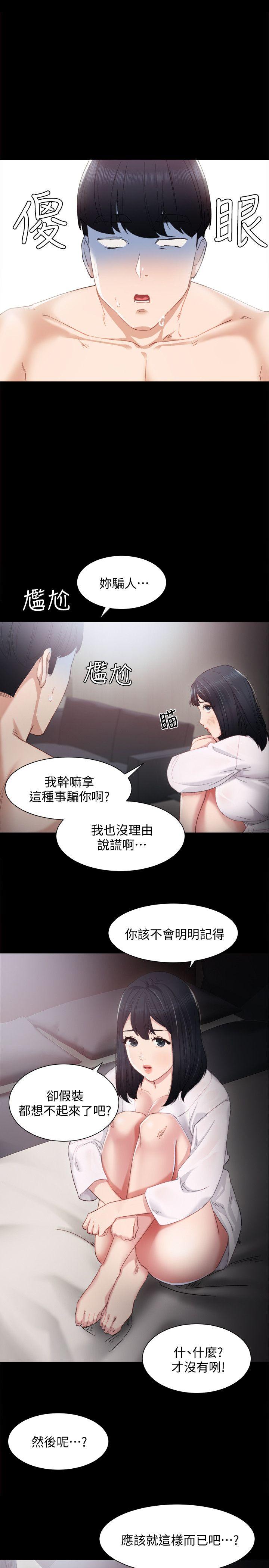 《实习老师》漫画 第4话-越界的师生关係