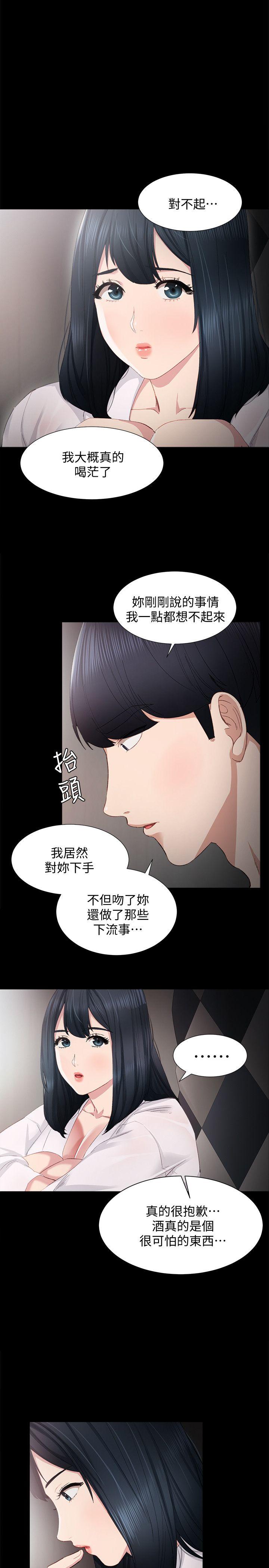 《实习老师》漫画 第5话-一个夜晚，两个女人