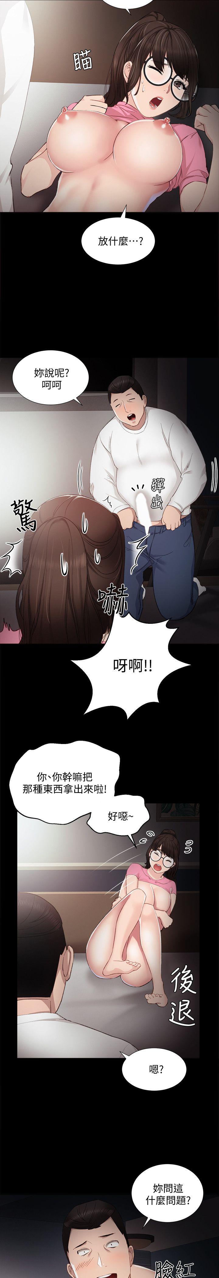 《实习老师》漫画 第7话-诱人的双峰