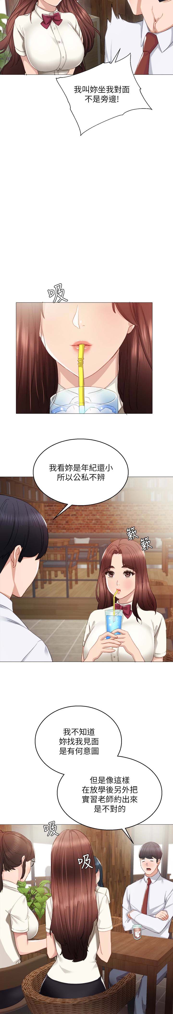 《实习老师》漫画 第10话-渐渐消失的罪恶感