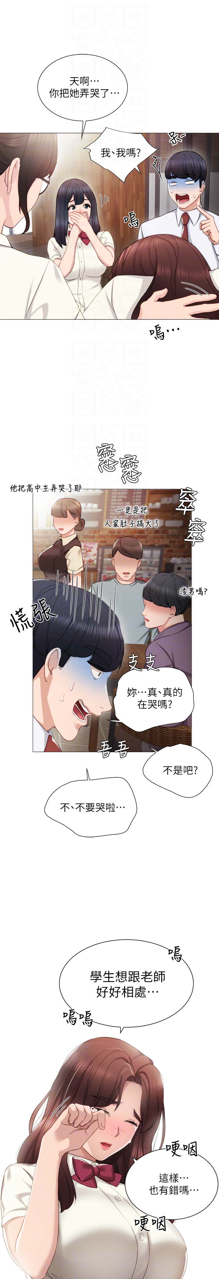 《实习老师》漫画 第10话-渐渐消失的罪恶感