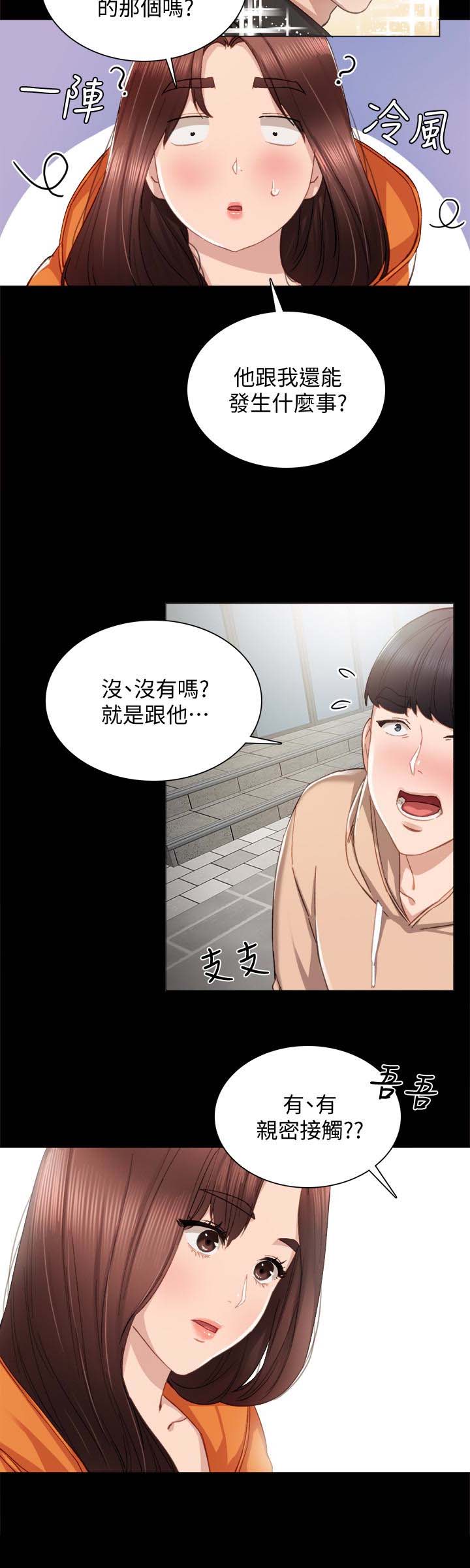 《实习老师》漫画 第13话-你不是对我做了那种事吗?