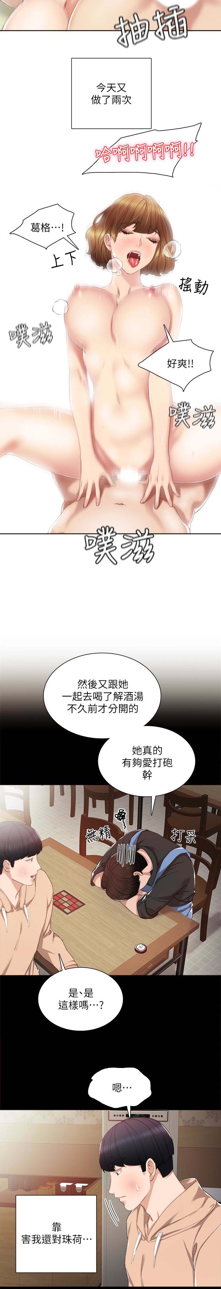 《实习老师》漫画 第13话-你不是对我做了那种事吗?