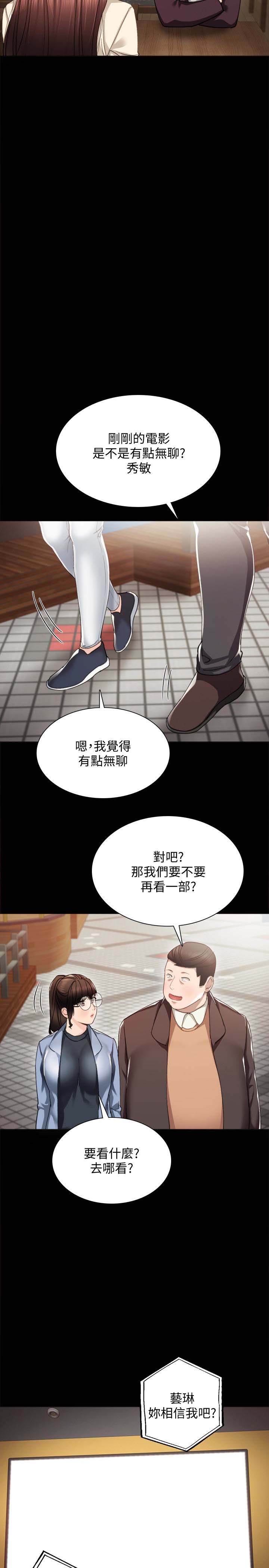 《实习老师》漫画 第15话-和刚成年的女孩在小电影院…