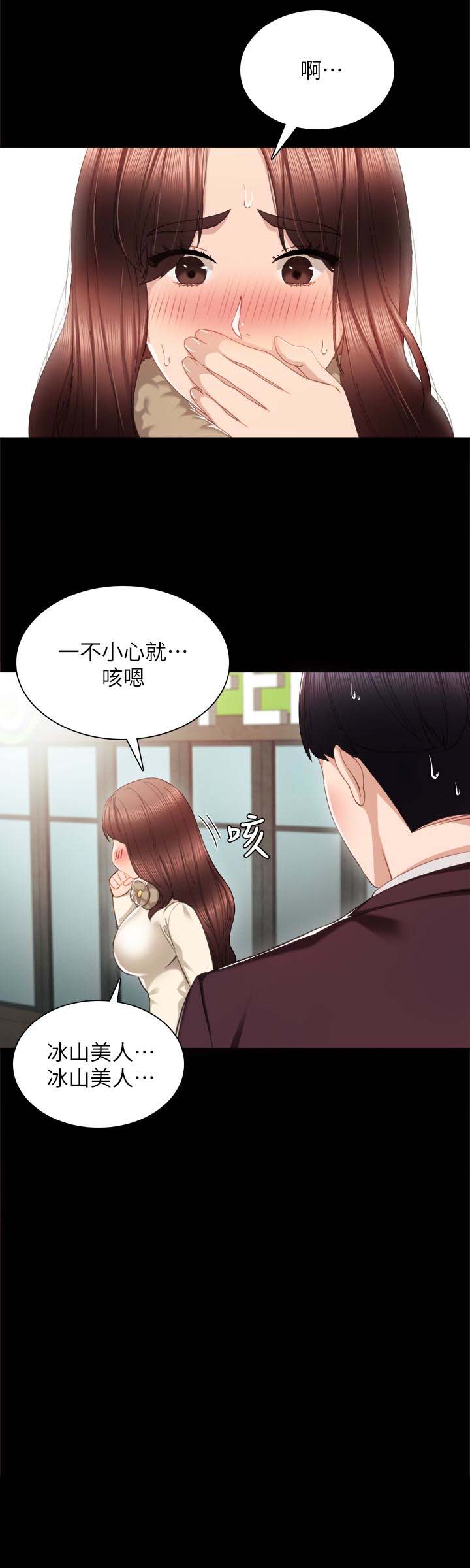 《实习老师》漫画 第15话-和刚成年的女孩在小电影院…