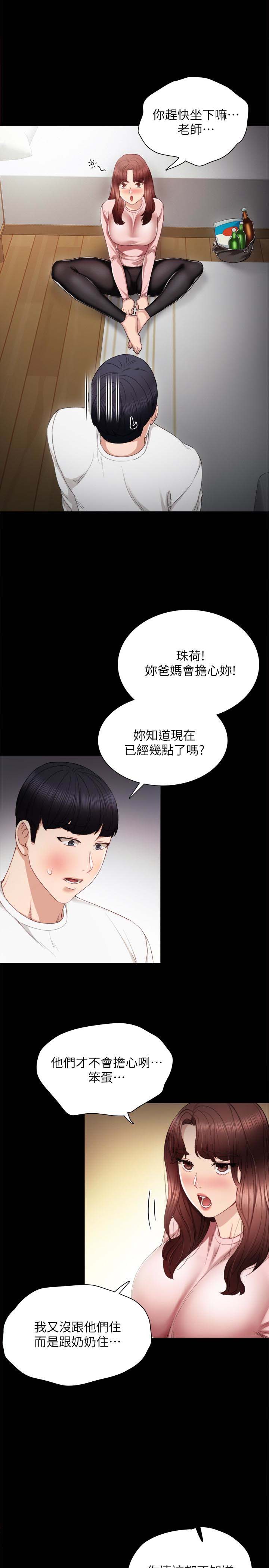 《实习老师》漫画 第20话-珠荷的屁股让人慾火难耐