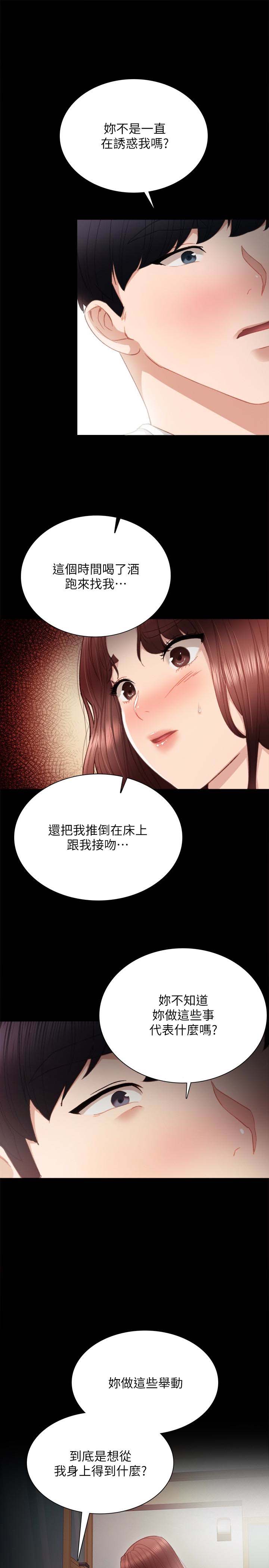 《实习老师》漫画 第21话-妳允许我做到哪一步…?