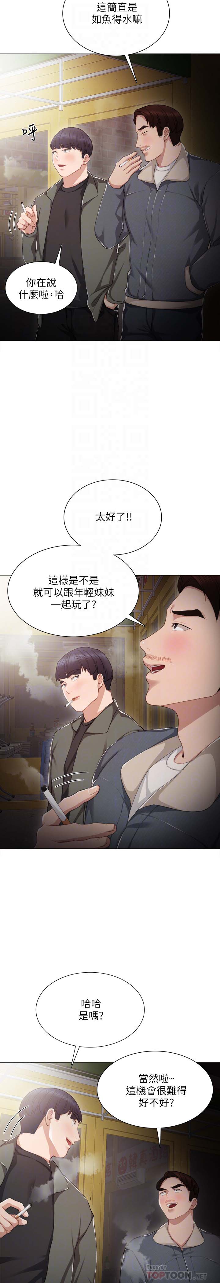 《实习老师》漫画 第21话-妳允许我做到哪一步…?