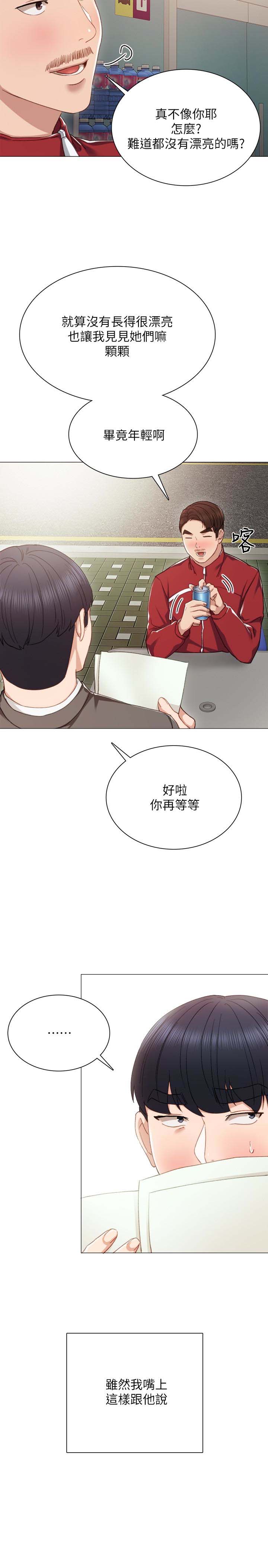 《实习老师》漫画 第21话-妳允许我做到哪一步…?