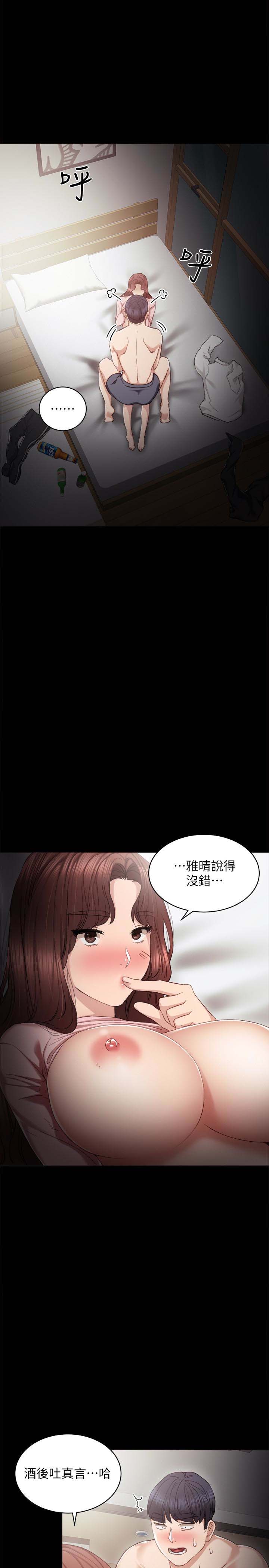 《实习老师》漫画 第22话-你想做什么都可以